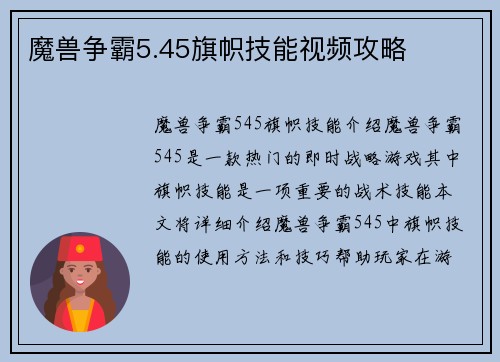 魔兽争霸5.45旗帜技能视频攻略